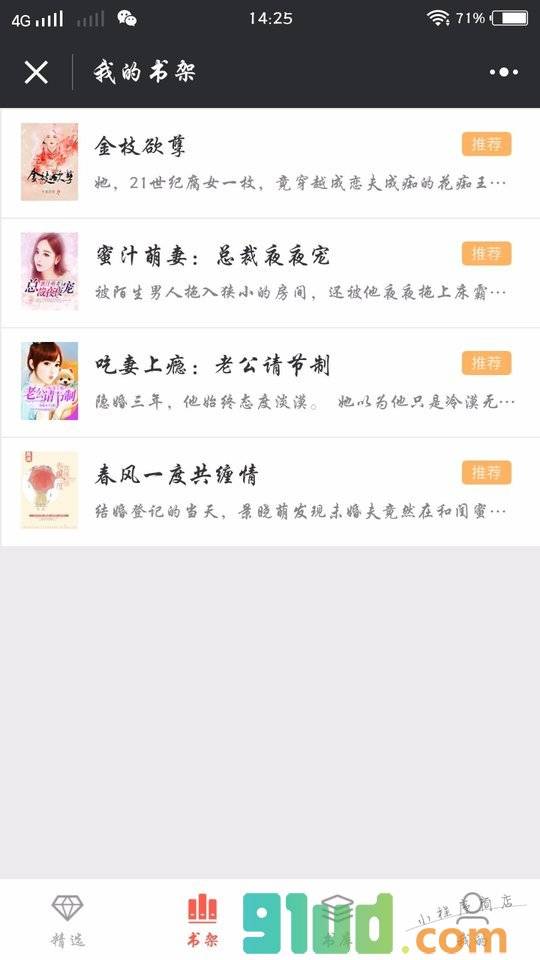 超阅小说阅读小程序截图