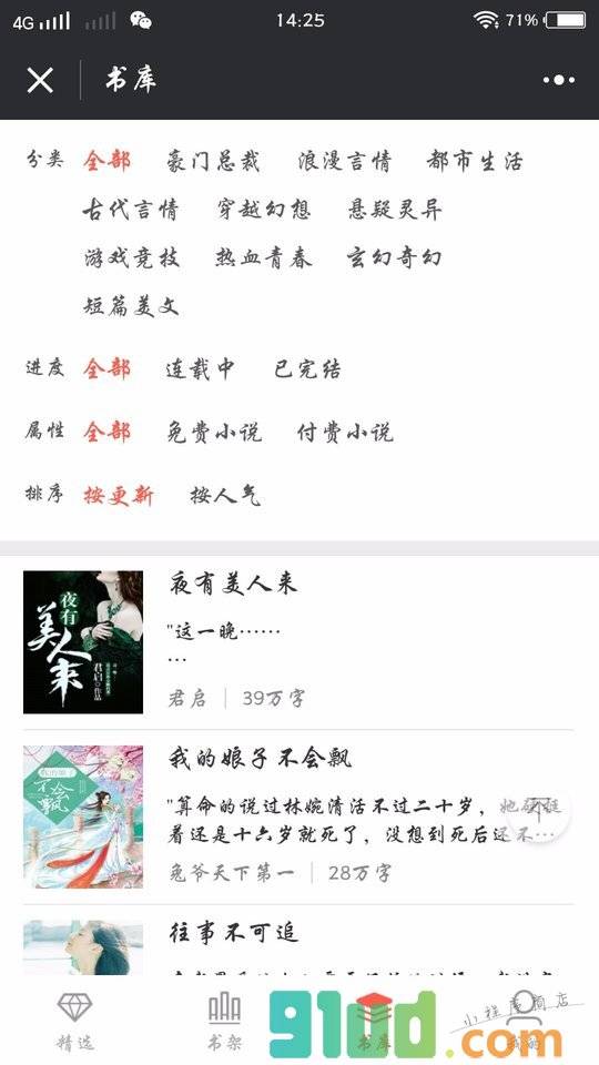 超阅小说阅读小程序截图