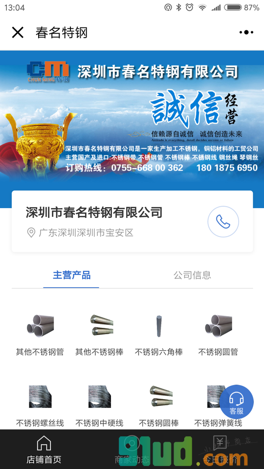 304不锈钢材料生产厂家小钢店小程序截图