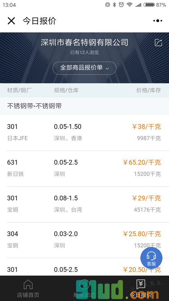 304不锈钢材料生产厂家小钢店小程序截图