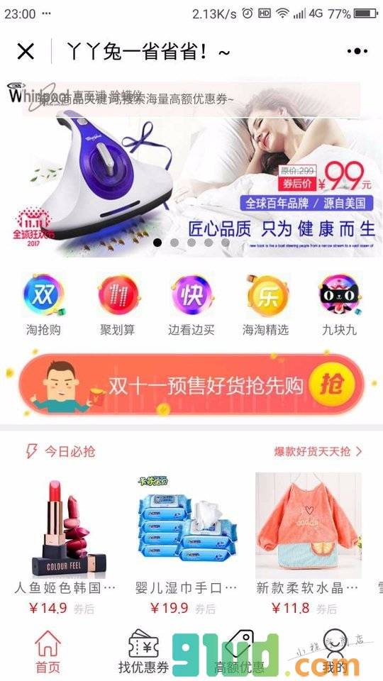 丫丫兔一省钱购物优惠券小程序截图