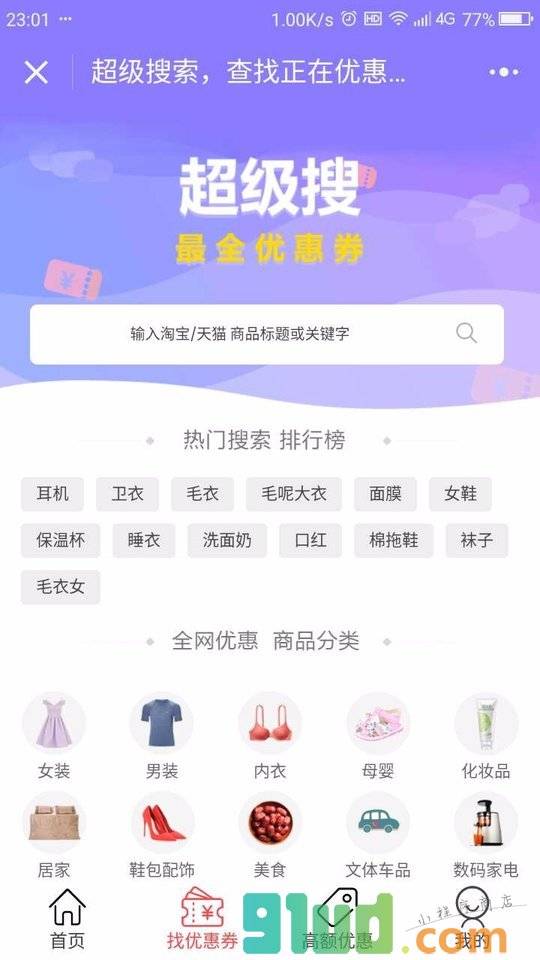 丫丫兔一省钱购物优惠券小程序截图