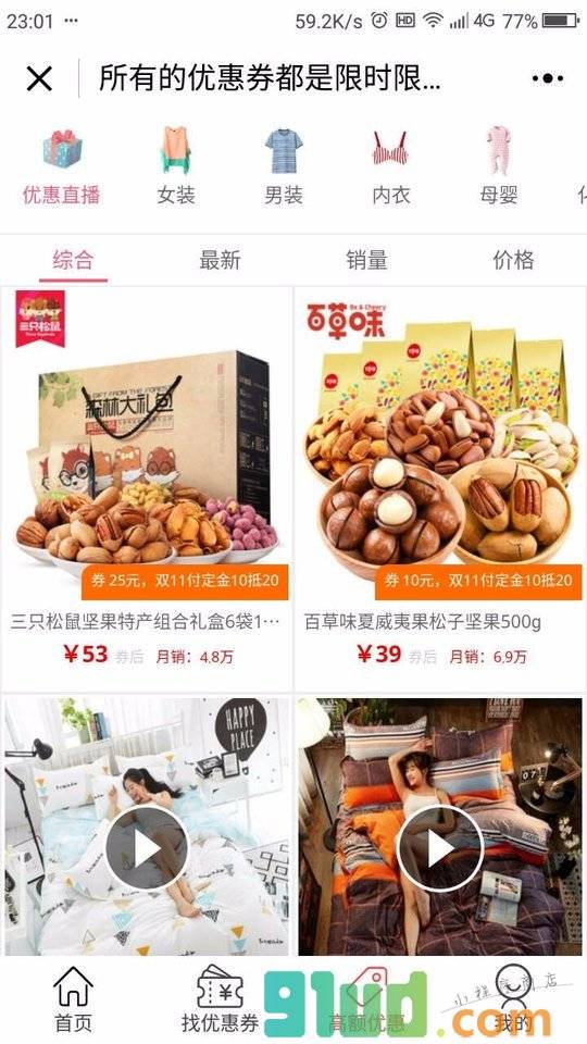丫丫兔一省钱购物优惠券小程序截图