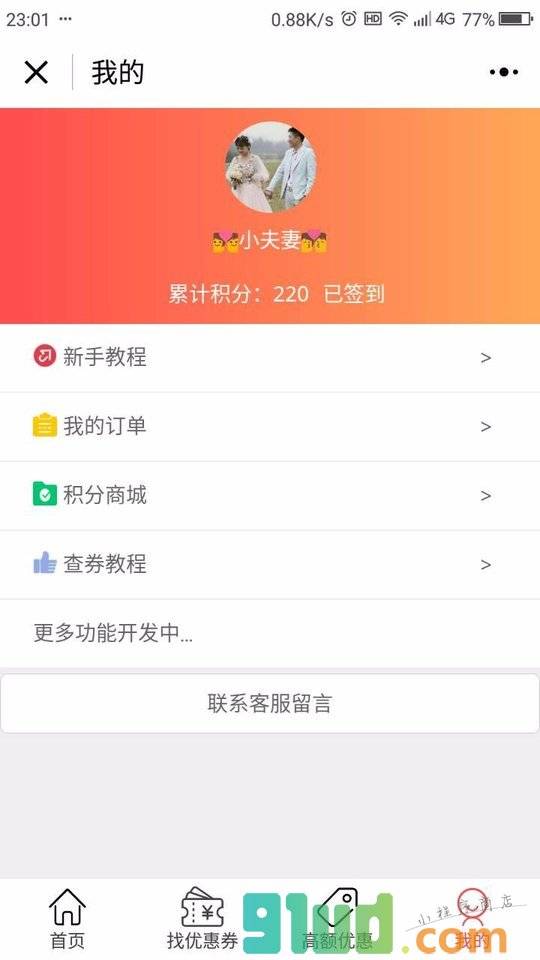 丫丫兔一省钱购物优惠券小程序截图