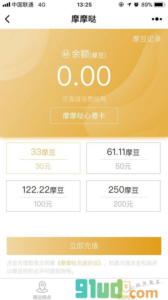 摩摩哒小程序截图