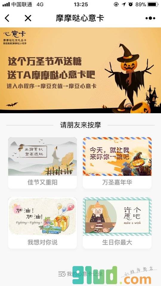 摩摩哒小程序截图