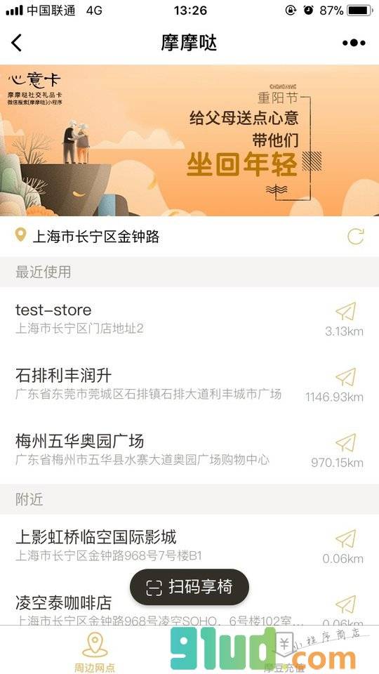 摩摩哒小程序截图