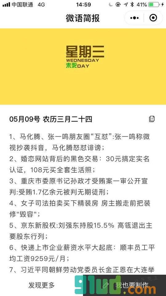 今日微语简报小程序截图