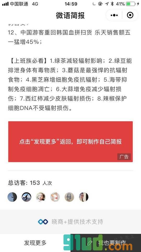 今日微语简报小程序截图