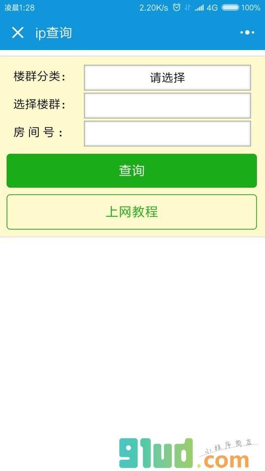 嘉大小工具小程序截图