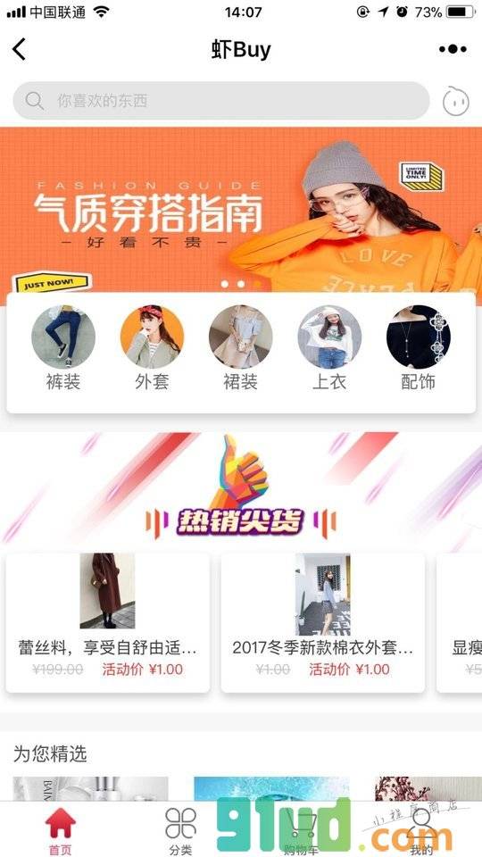 虾Buy小程序截图