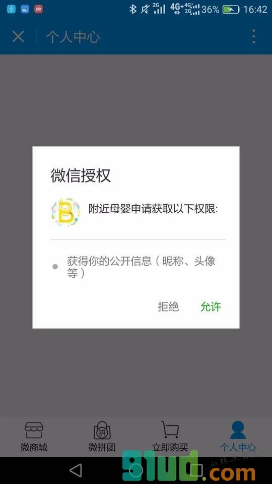 附近母婴小程序截图