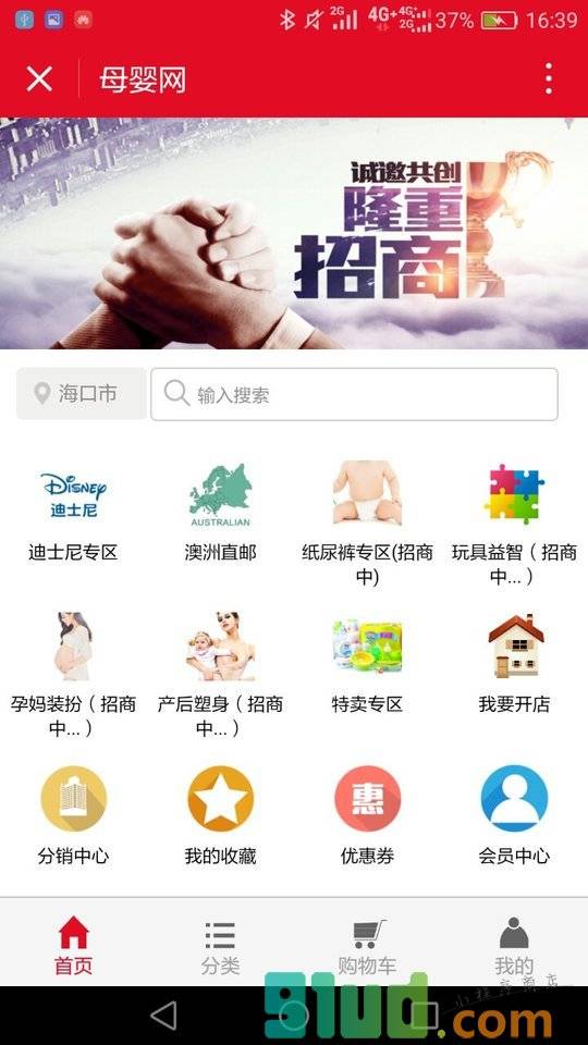 母婴网小程序截图