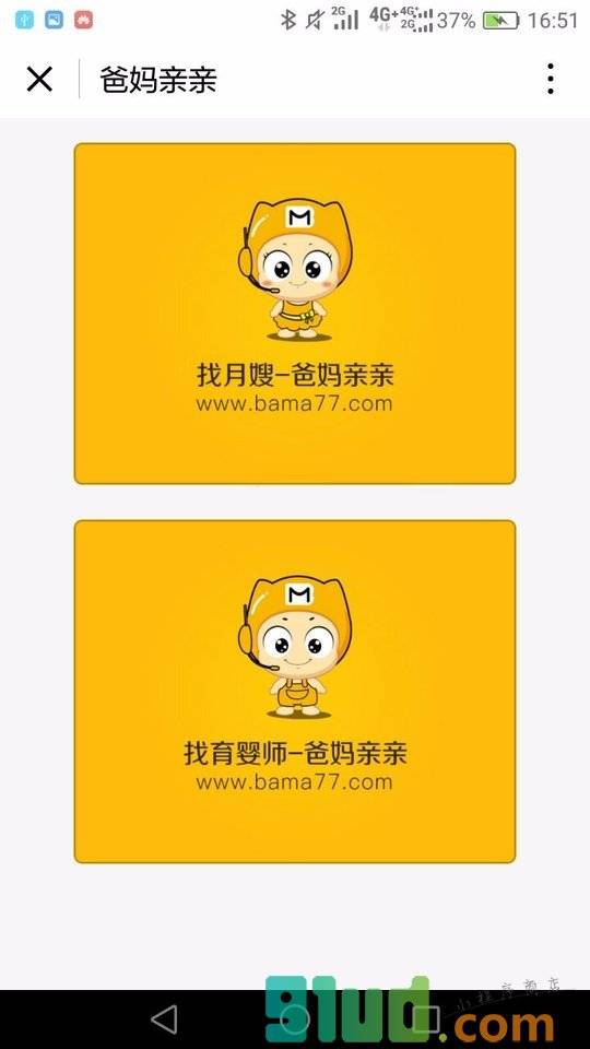 爸妈亲亲母婴小程序截图