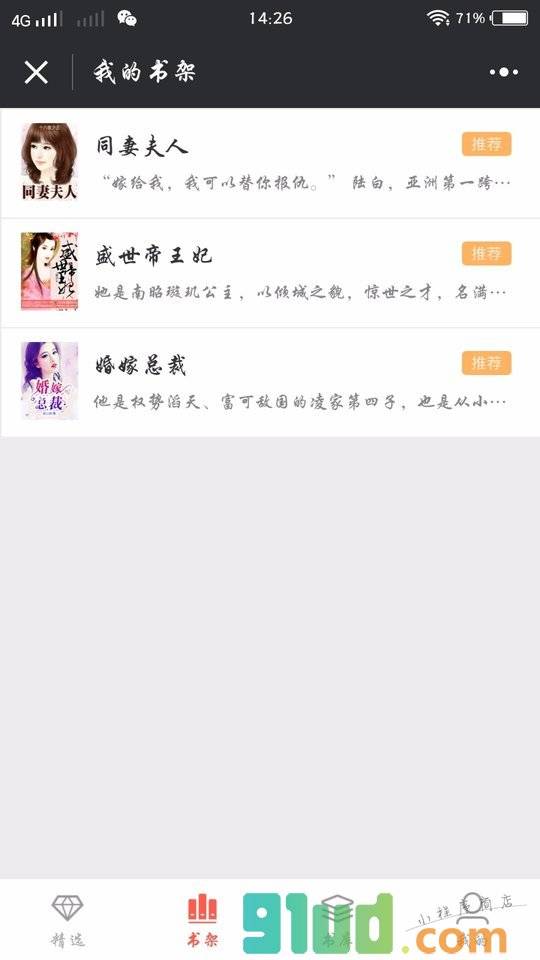 盒子小说阅读小程序截图