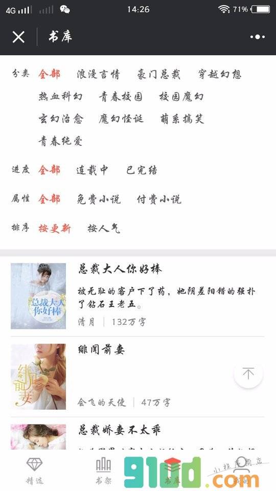 盒子小说阅读小程序截图