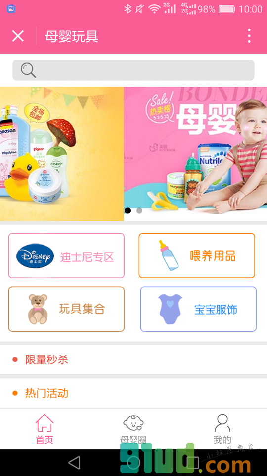 母婴玩具小程序截图