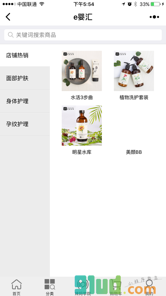 e婴汇母婴小程序截图