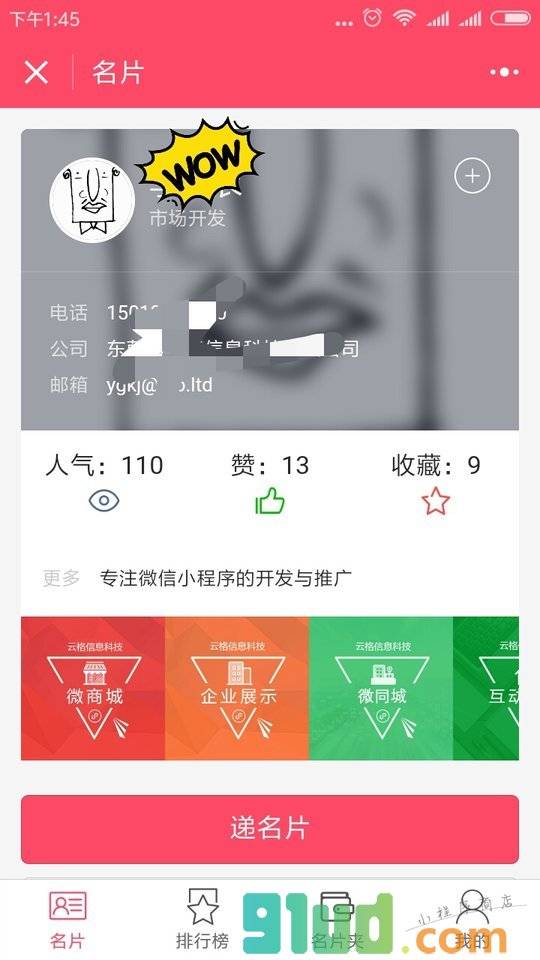 请惠存小程序截图