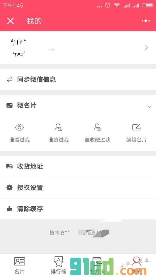 请惠存小程序截图