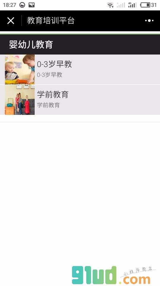 教育培训平台小程序截图