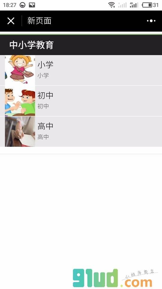 教育培训平台小程序截图