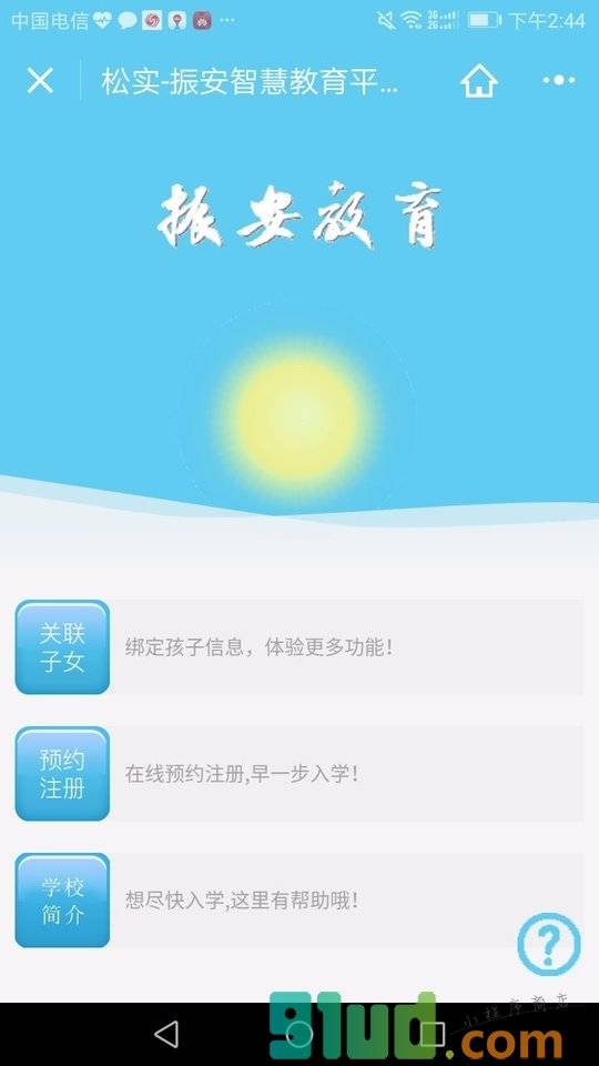 振安教育云平台+小程序截图