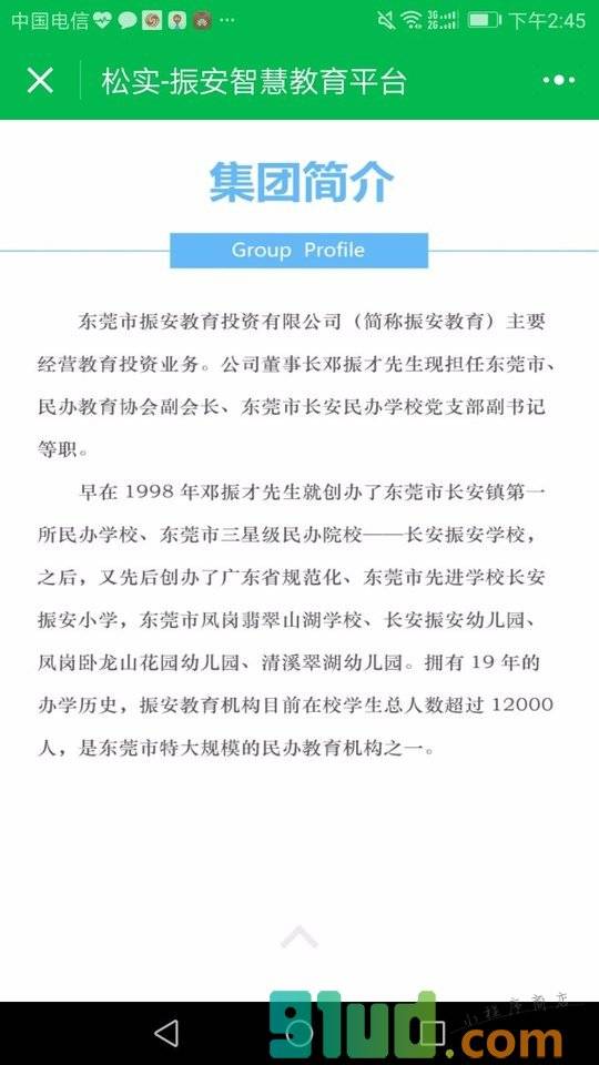 振安教育云平台+小程序截图
