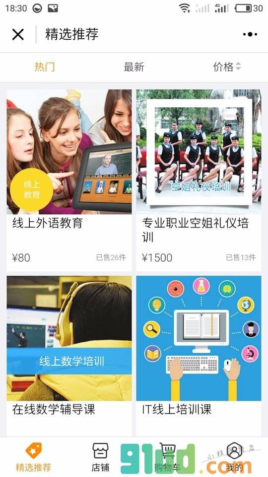 教育培训行业平台小程序截图
