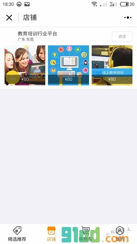 教育培训行业平台小程序截图