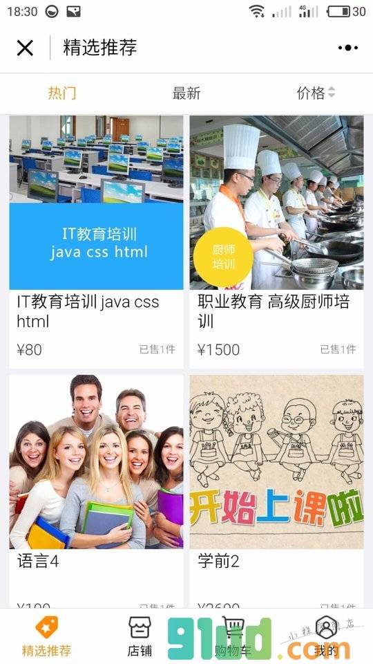 教育培训行业平台小程序截图