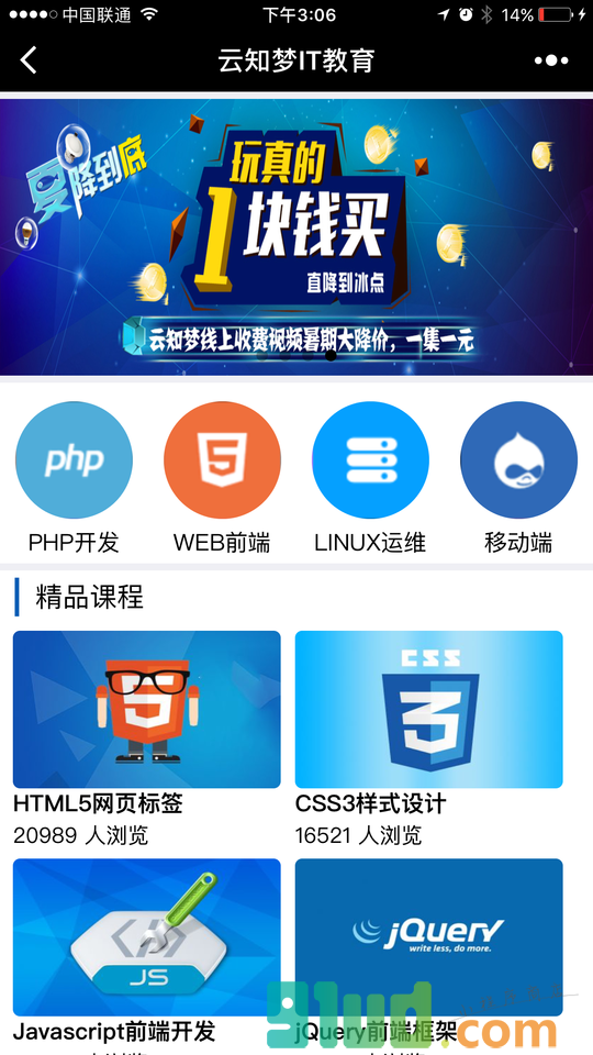 云知梦IT教育小程序截图