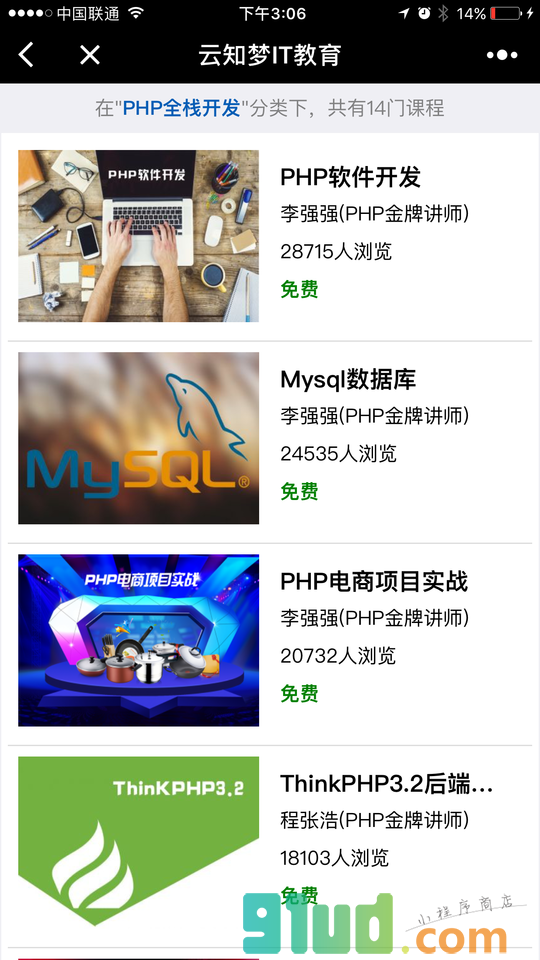 云知梦IT教育小程序截图
