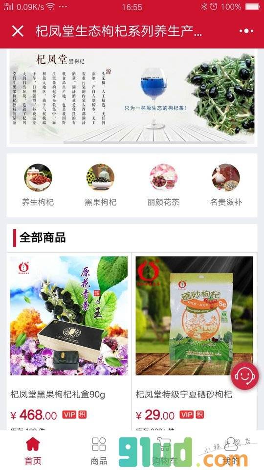 杞凤堂枸杞生态家旗舰2店小程序截图