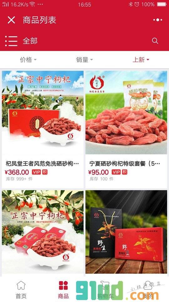 杞凤堂枸杞生态家旗舰2店小程序截图