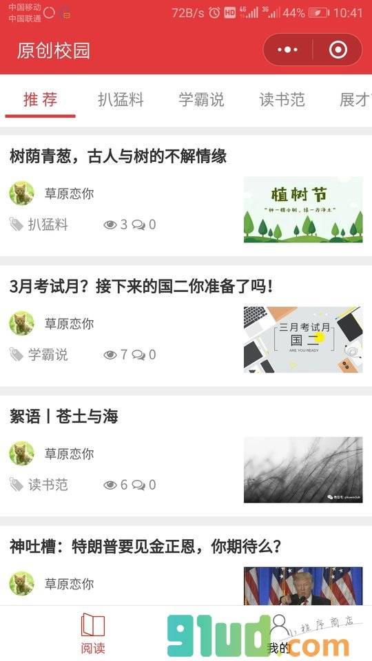 原创校园小程序截图