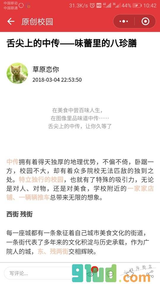 原创校园小程序截图