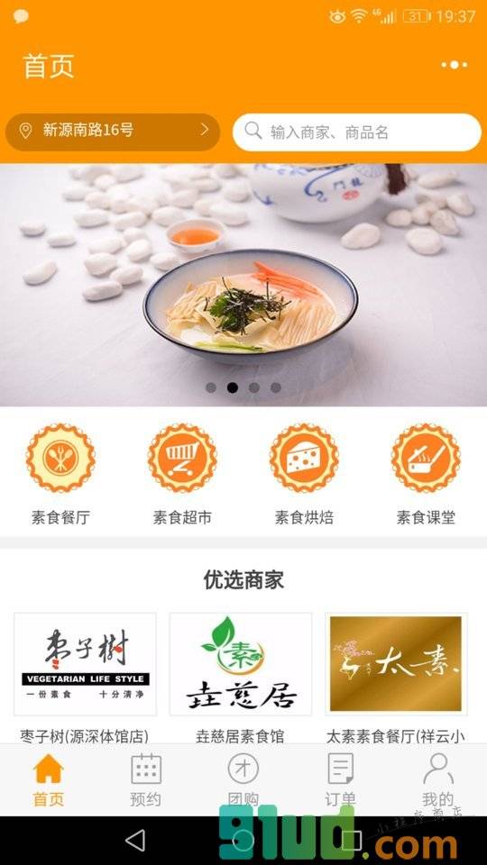 素食餐小程序截图