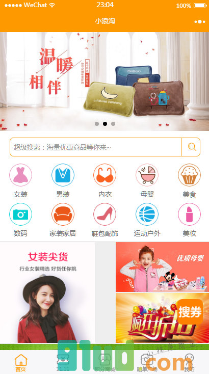 小浪淘小程序截图