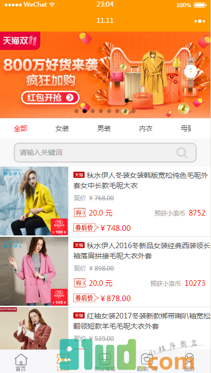 小浪淘小程序截图