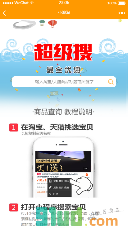 小浪淘小程序截图