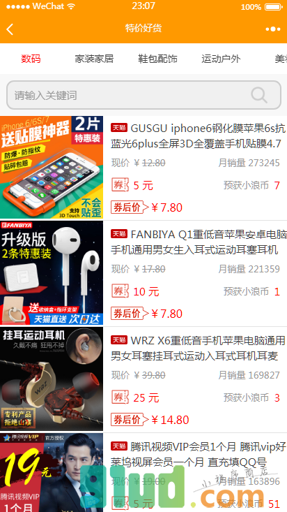 小浪淘小程序截图