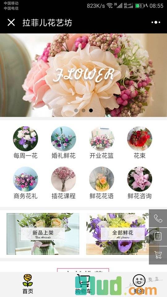 昆山顶鲜花小程序截图