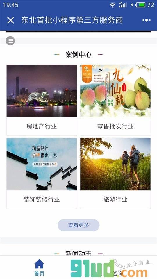 机杼科技小程序截图