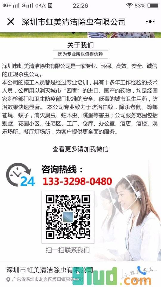 除虫灭鼠白蚁防治小程序截图