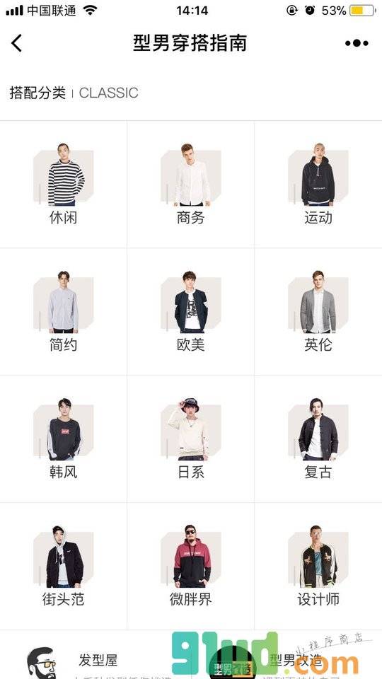 型男穿搭指南小程序截图