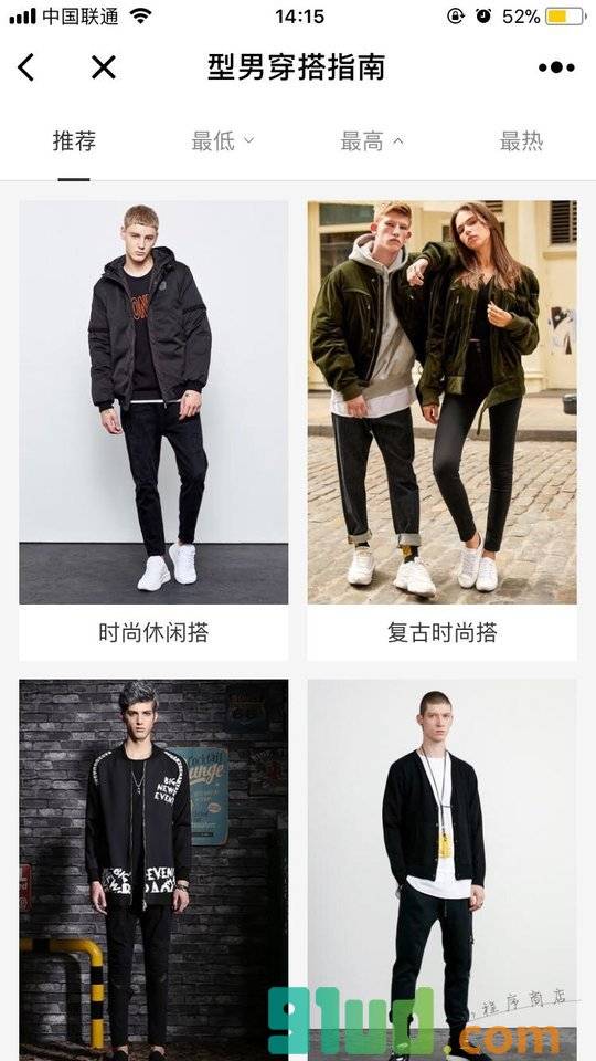 型男穿搭指南小程序截图
