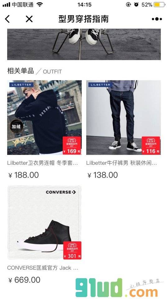 型男穿搭指南小程序截图