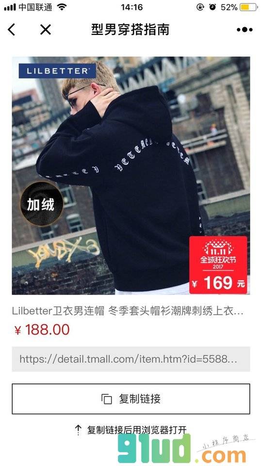 型男穿搭指南小程序截图