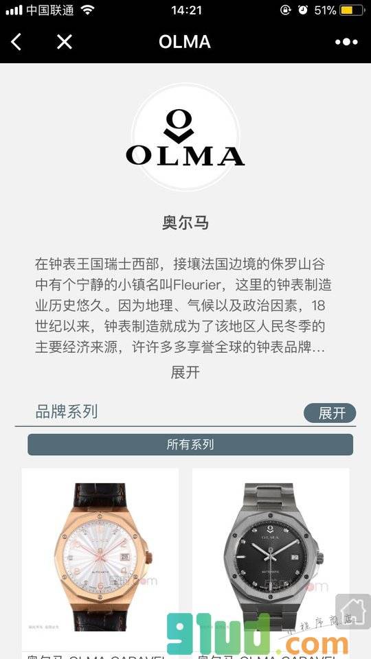 手表查询小程序截图
